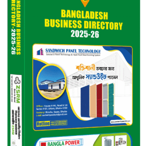 বাংলাদেশ বিজনেস ডিরেক্টরি
